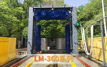 LM-360系列往復(fù)式洗車機(jī) 廣泛應(yīng)用于全國各大城市公交系統(tǒng)